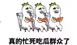 一个吃瓜群众的自我修养,如何成为理智的围观者