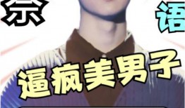 娱乐圈吃瓜马嘉祺是谁