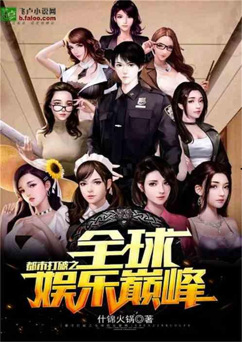 吃瓜追星娱乐类小说